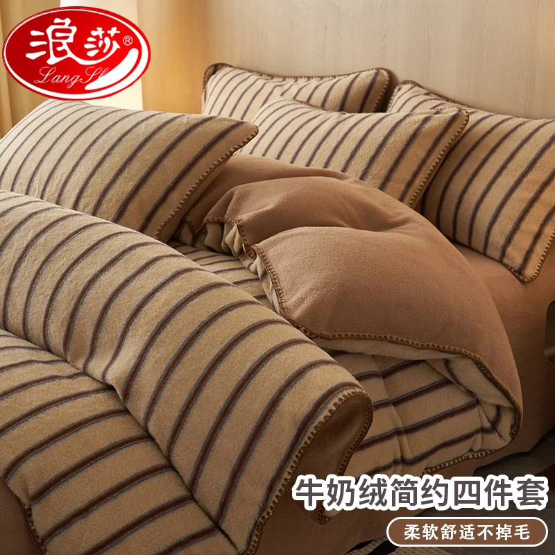 浪莎条纹冬季加绒牛奶绒床上四件套加厚保暖珊瑚绒被套床单三件套