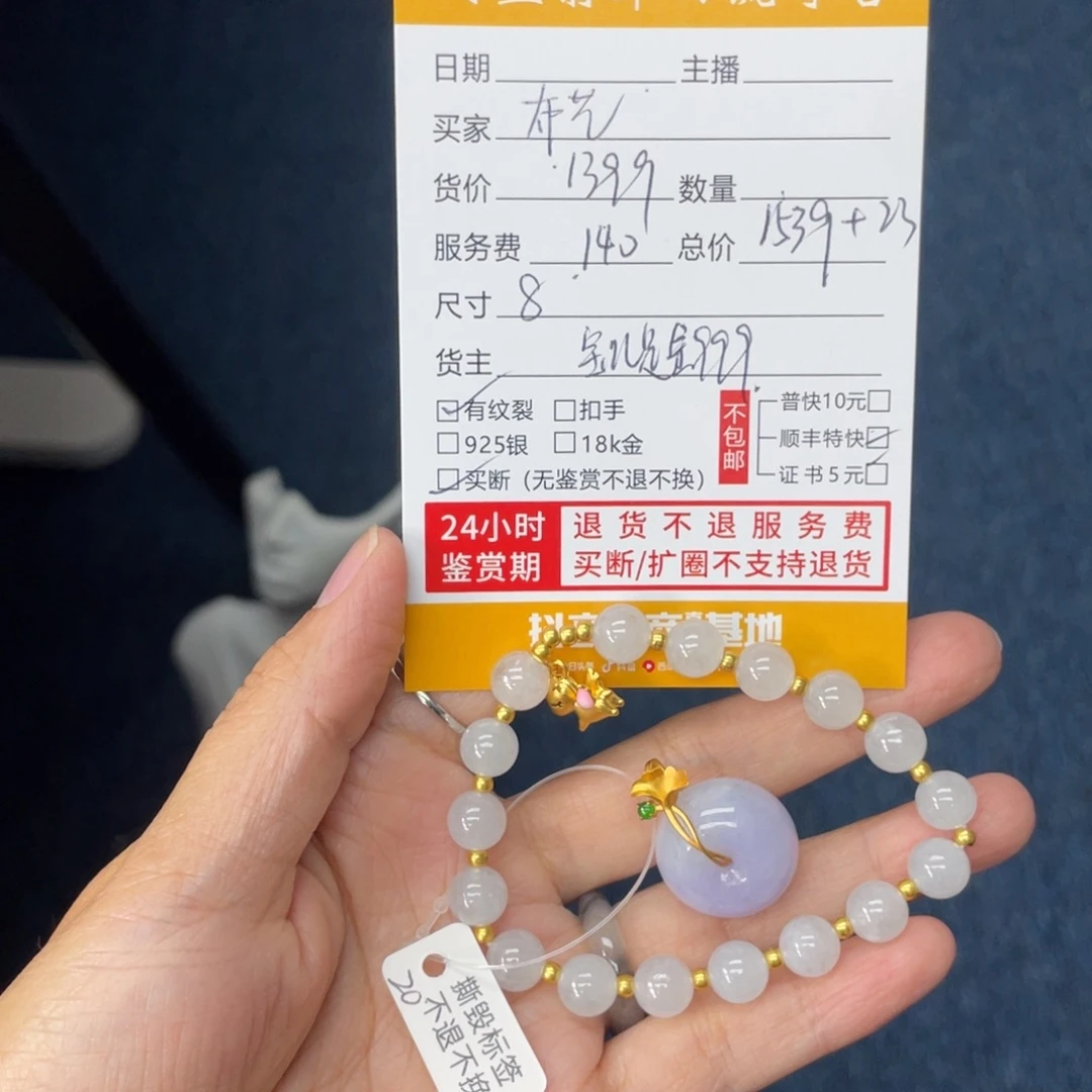 A***艺翡翠足金镶嵌手串翡翠