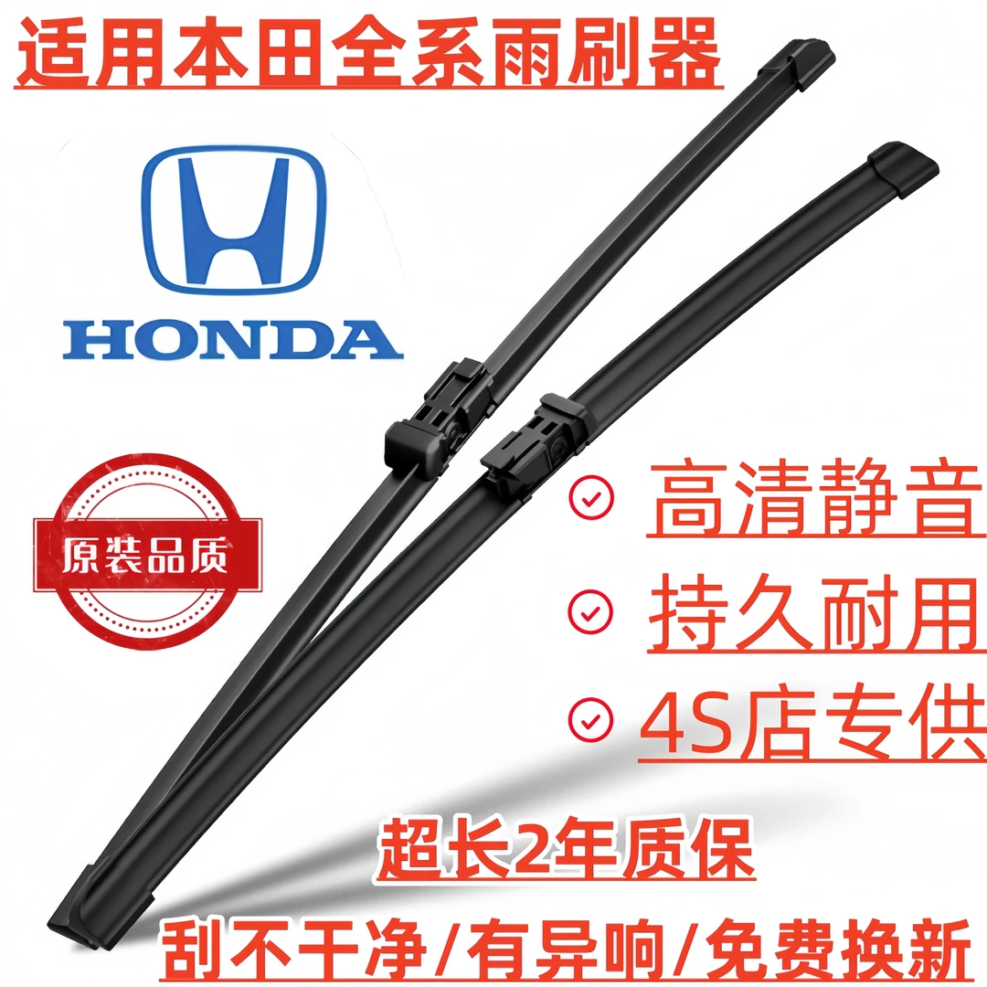 【适用本田】本田雅阁思域飞度原装雨刮器CRV奥德赛无骨雨刷器