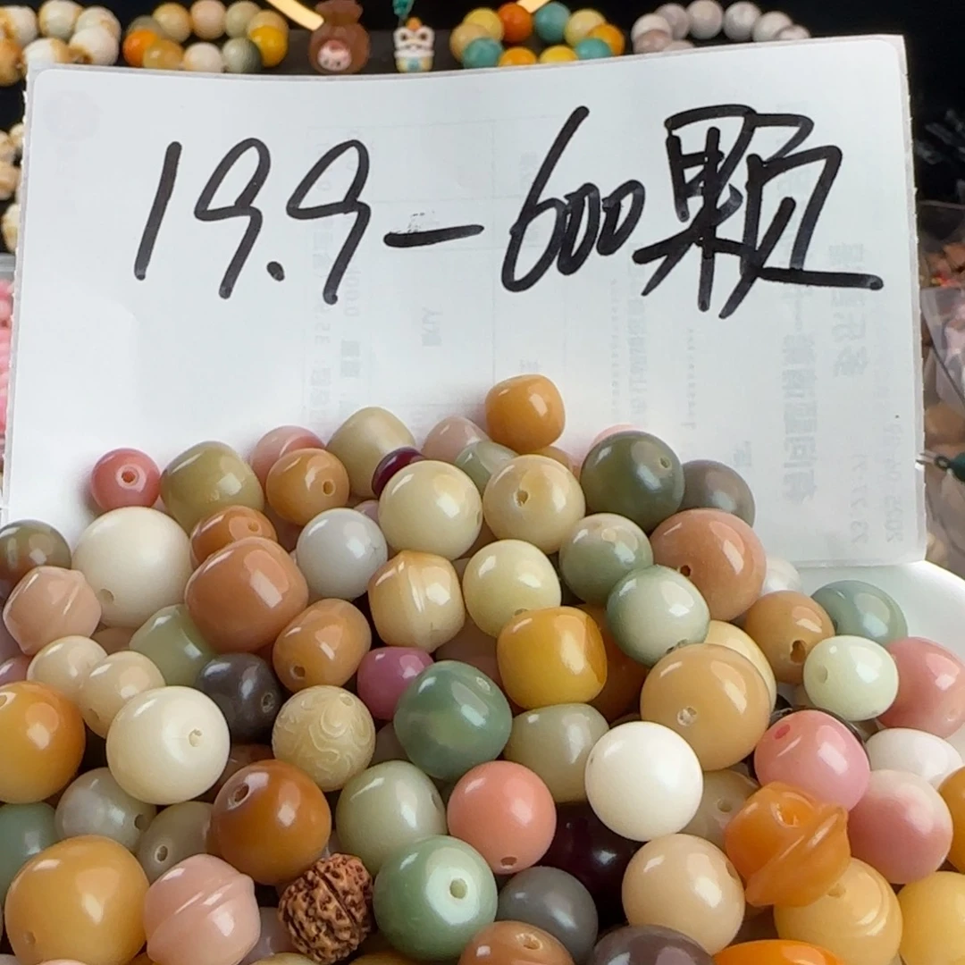 菩提根/象牙果吊坠瑕疵珠子混500颗卡牌➕100颗