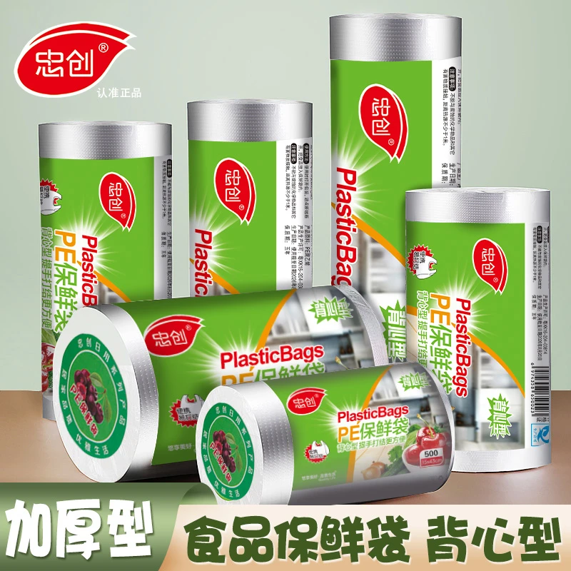 【新人福利】食品级保鲜袋背心式家用加厚大中小号手提食品袋冰箱连