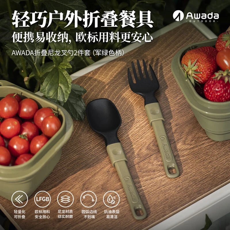 Awada户外折叠叉勺套装 小叉小勺2件套便携易清洗露营必备餐具