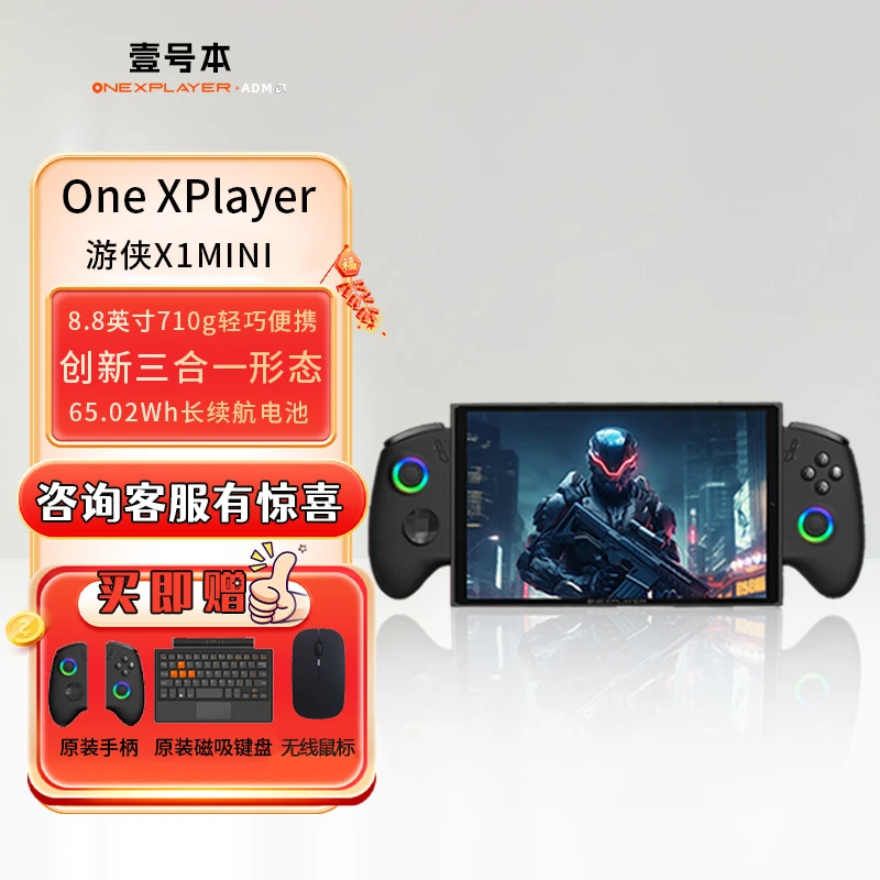 One XPlayer游侠X1mini8840uAMD锐龙版8.8英寸三合一游戏掌机