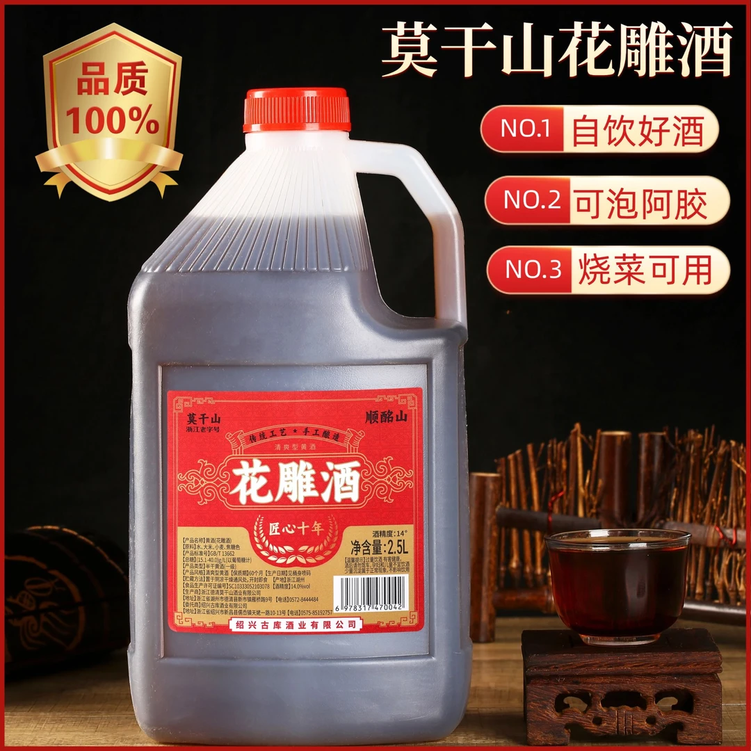 莫干山黄酒正宗纯粮酿造 半干型花雕酒14度桶装2.5L自饮家用料酒