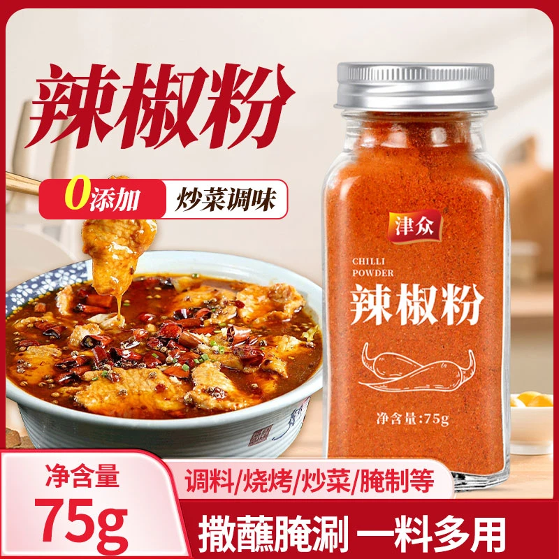【辣椒粉】辣椒面麻辣调料炒菜腌制一料多用厨房调味品佤味烧烤蘸料