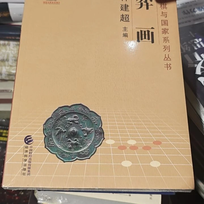 弈画平装库存书库存书