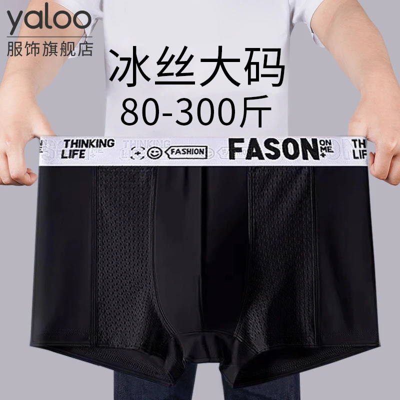 雅鹿加肥冰丝男士内裤平角加大码网眼四角短裤头宽松肥佬胖子男款