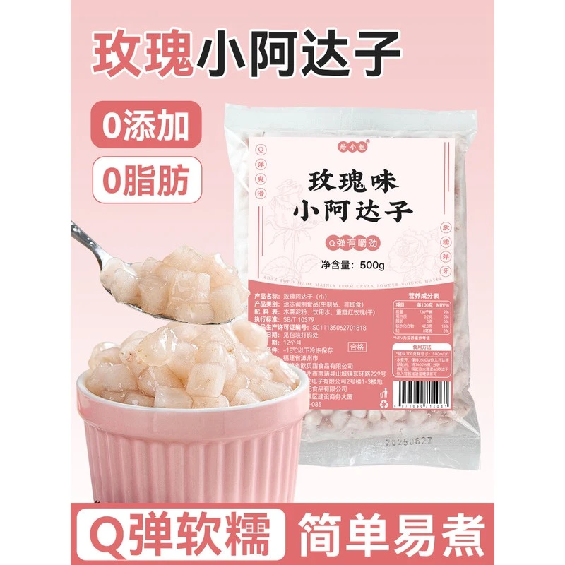 阿达子四果汤玫瑰味阿达子纯手工商用半成品配料甜品芋圆小汤圆