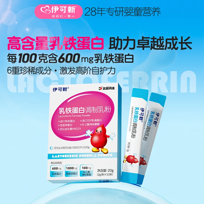 伊可新乳铁蛋白高含量益生菌奶粉乳粉婴童营养2g*10条