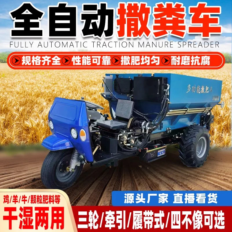 柴油撒粪车农用三轮撒肥机全自动撒料干湿抛粪机施肥神器果园大棚