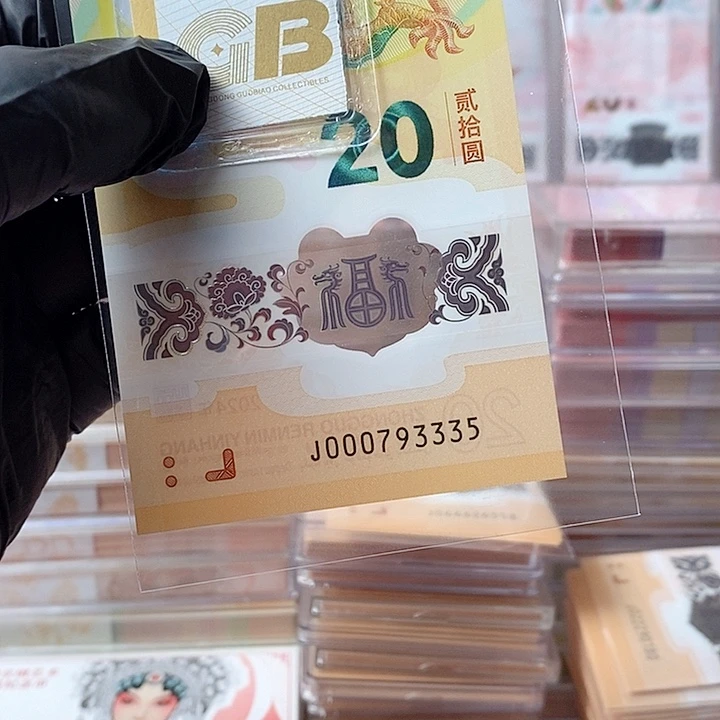 塑料24龙钞000793335双豹小司令