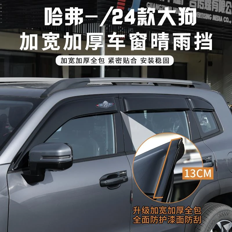哈弗一代大狗2426款晴雨挡改装车窗雨眉挡板哈弗大狗雨挡遮阳挡宽