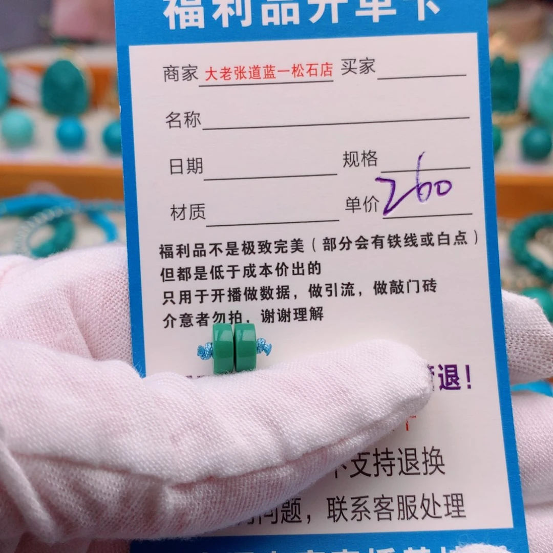 【闪购商品】绿松石未镶嵌配饰