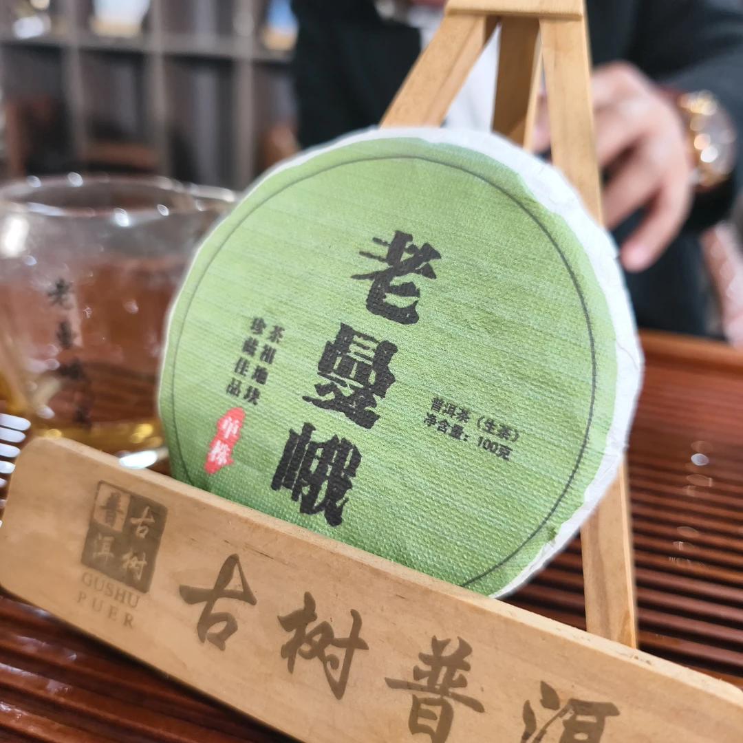 2024年老曼峨古树单株（茶祖地块）普洱生茶饼100克/饼