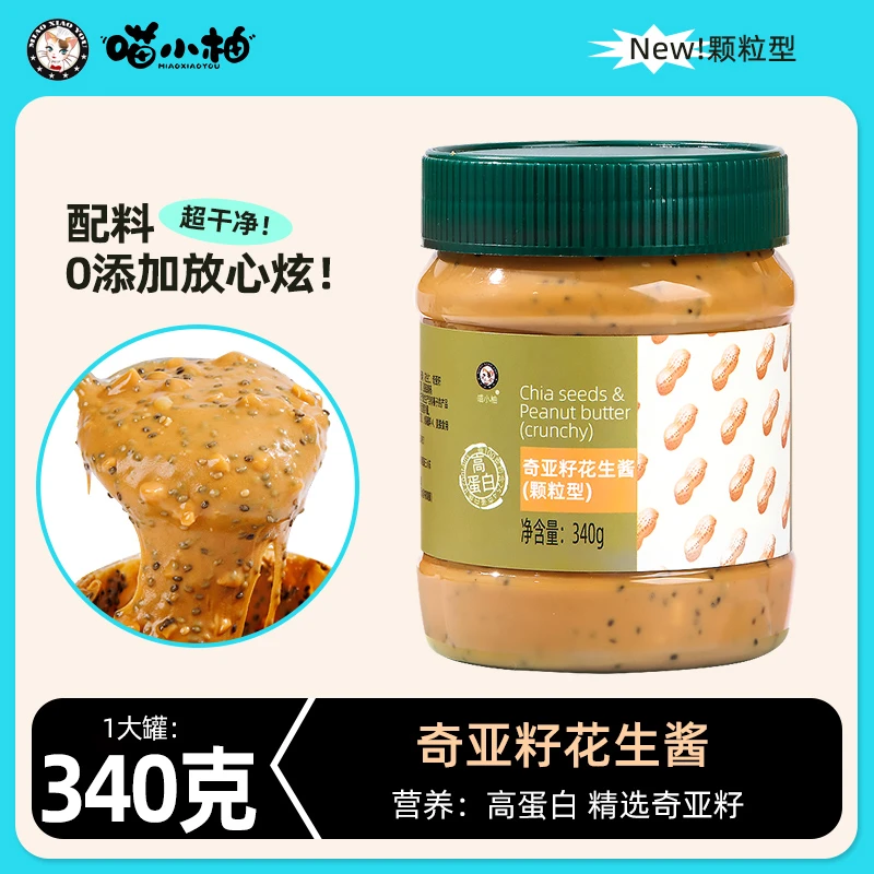 奇亚籽花生酱颗粒低添加吐司面包涂抹酱三明治拌面酱料