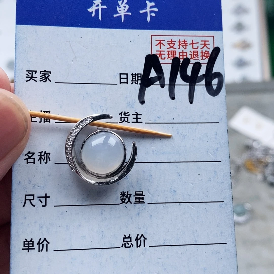 未镶嵌戒指翡翠吊坠