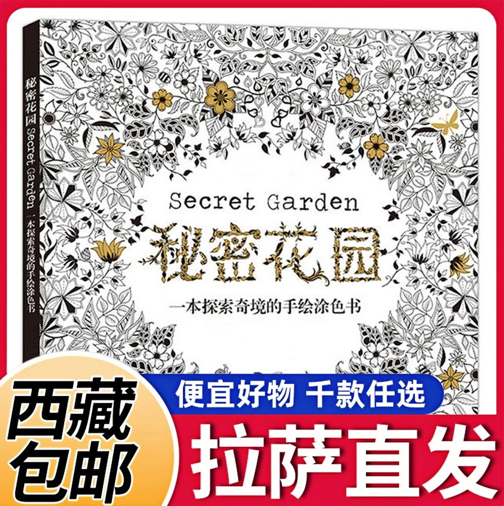 【西藏包邮】秘密花园填色绘本8本学生手绘画画秘密六一儿童礼物