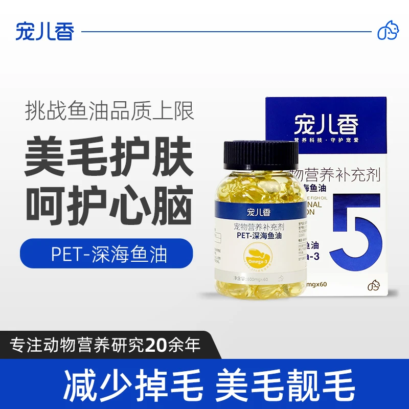 G-PET/宠儿香【直播专属】PET-深海鱼油