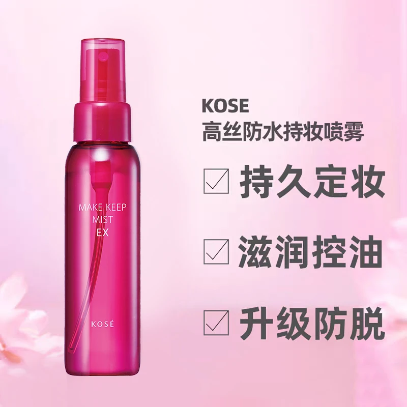 ＫＯＳÉ【商城】定妆喷雾轻盈持久保湿定妆喷雾防汗不脱妆