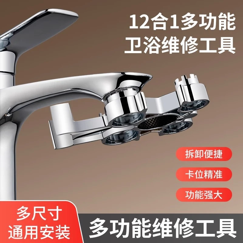 水龙头起泡器扳手厨卫多功能维修卫生间水嘴阀芯专用拆卸安装工具