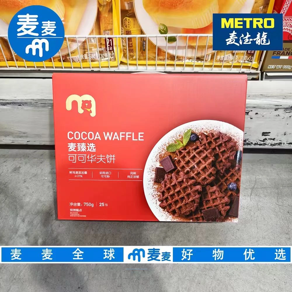两匹骏马麦甄选可可华夫饼