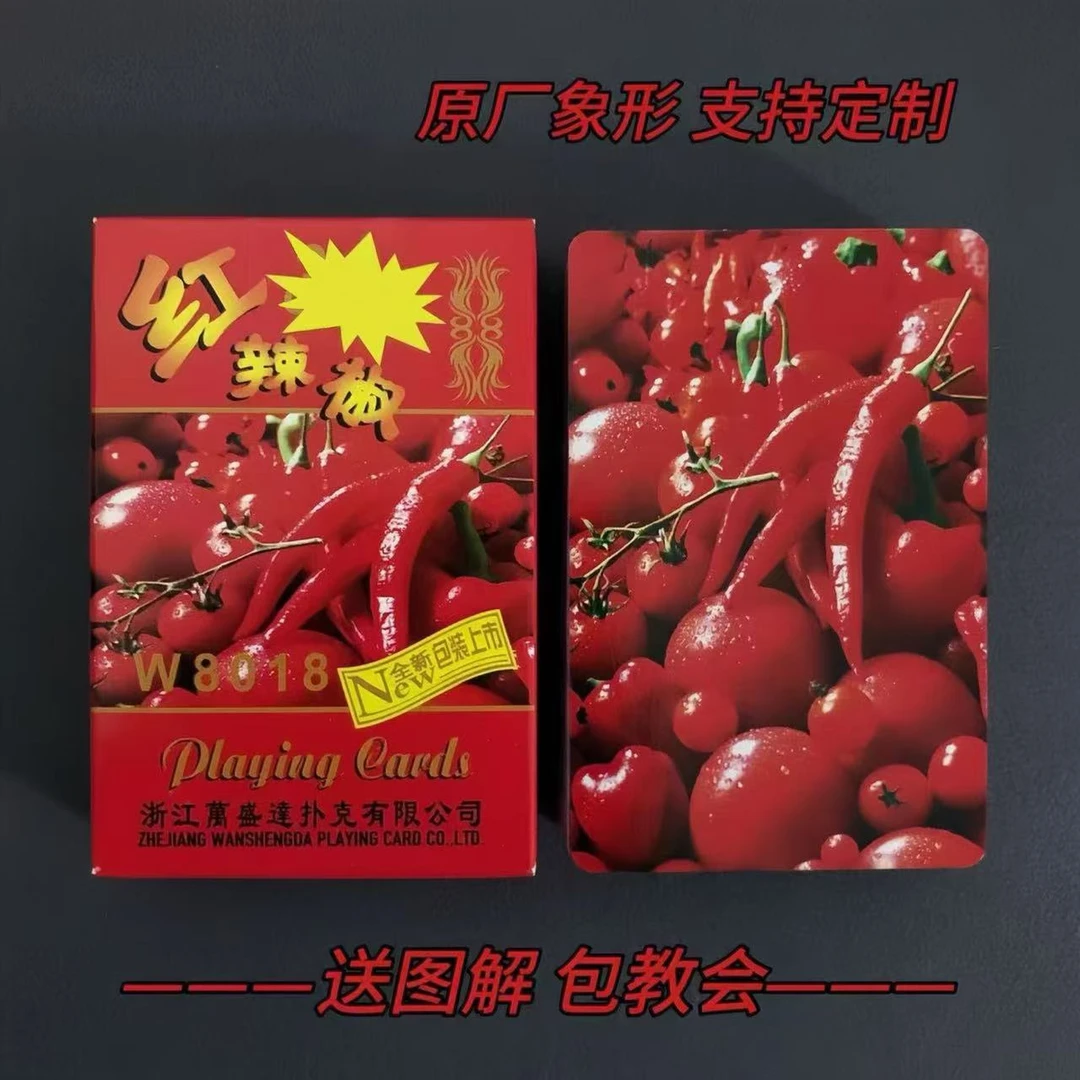 【支持定制】原厂象形红辣椒8018 魔术扑克道具【送图解】包教会