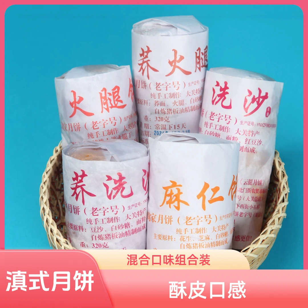 正宗昭通大关周家月饼纯手工老字号中秋月饼4条起顺丰包邮