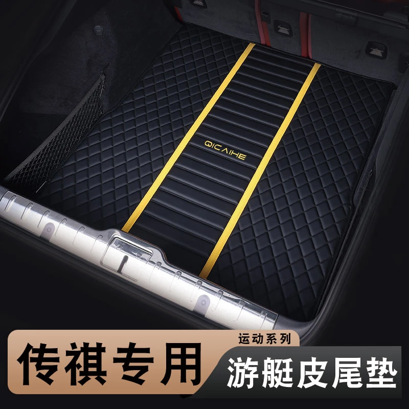 广汽传祺GS3 GS4 PLUS GS8 S7 影豹影酷后备箱垫尾箱垫汽车用品
