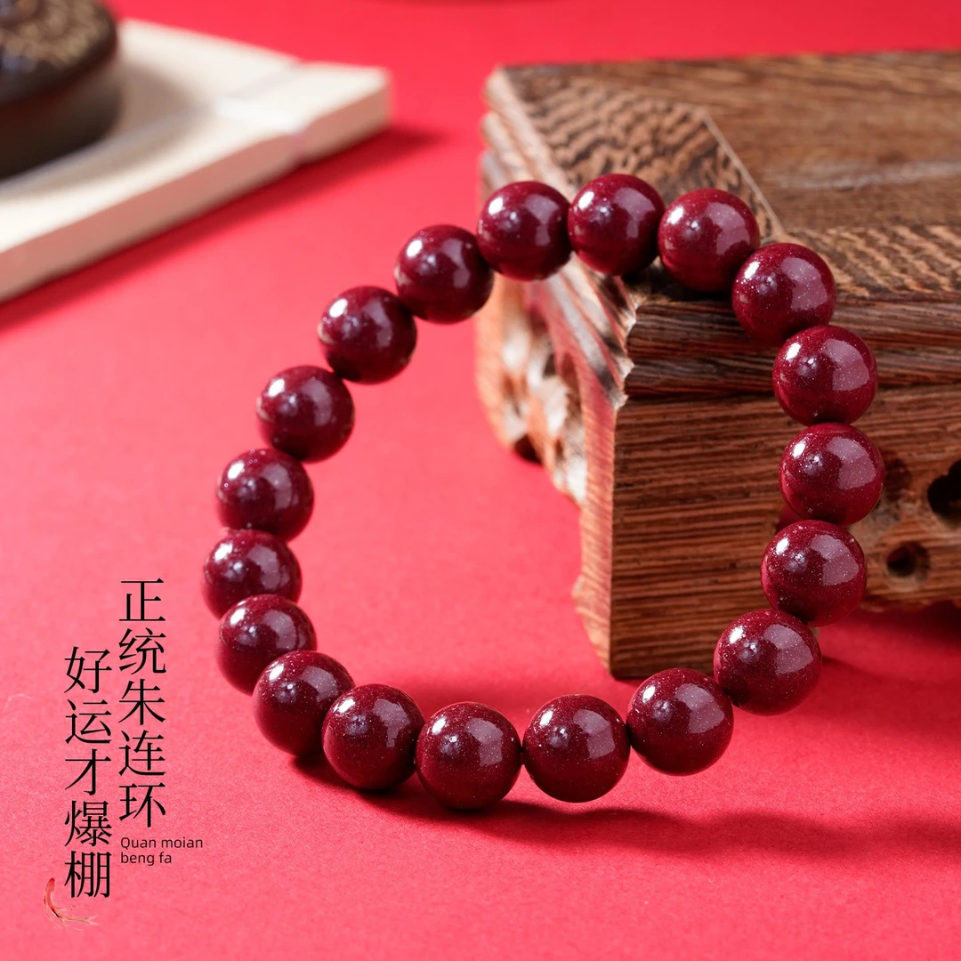 含辰砂工艺品紫金砂10mm素圈手链男女同款