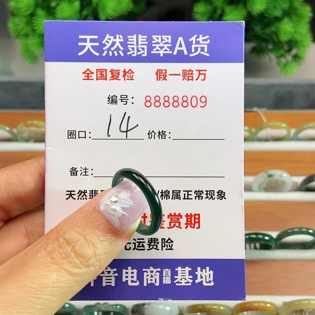 翡翠戒指未镶嵌小*8809.....