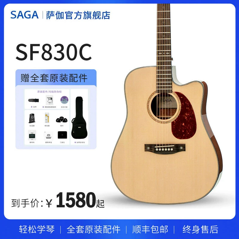 SAGA/萨伽SAGA萨伽SF830官方单板初学者新手民谣专业吉他弹唱指弹