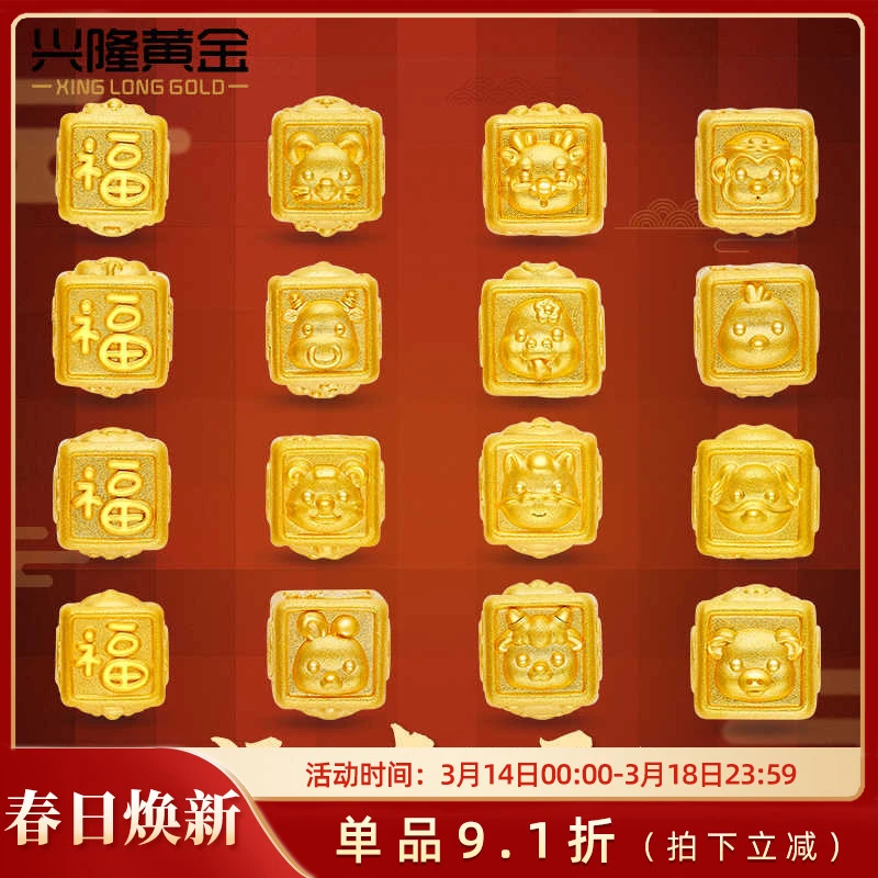 福字十二生肖转运珠足金999蛇牛鸡三合生肖本命年手链 多样性发一