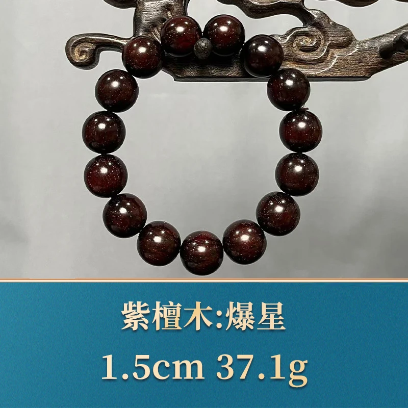 44370 爆星 紫檀木