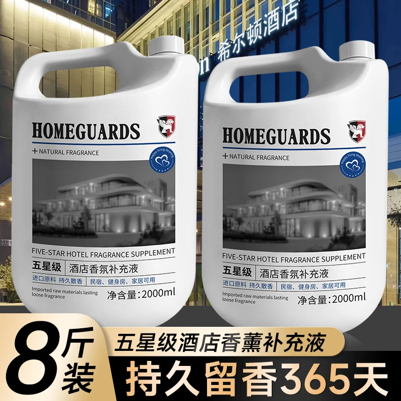 希尔顿五星级酒店香薰精油卧室内持久家用高级房间香水大瓶补充液