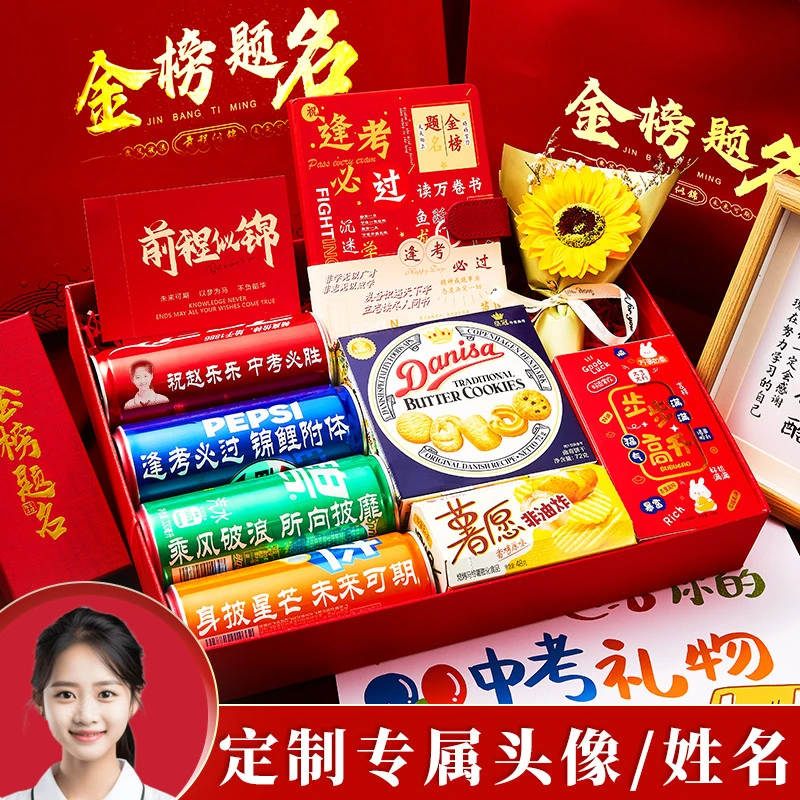 （中考)金榜题名礼盒18岁成人礼生日礼物中考加油励志礼品仪式感