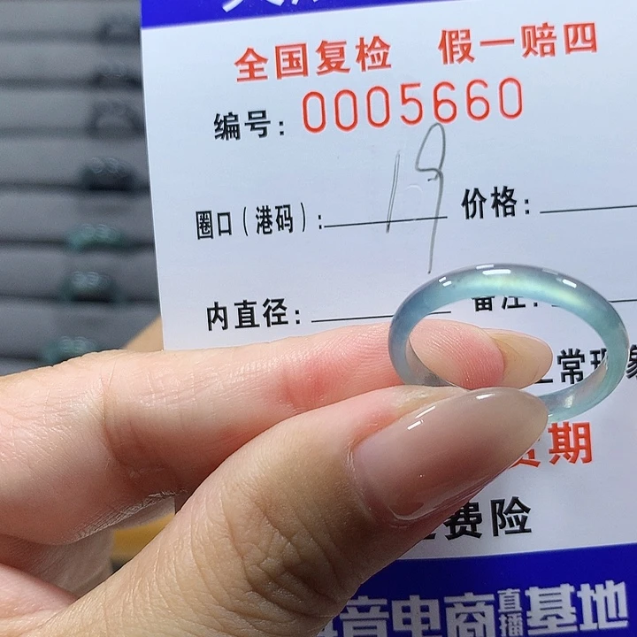 未镶嵌戒圈翡翠5660