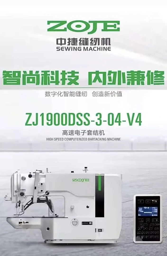 全新中捷1900DSS系列高速智慧套结机