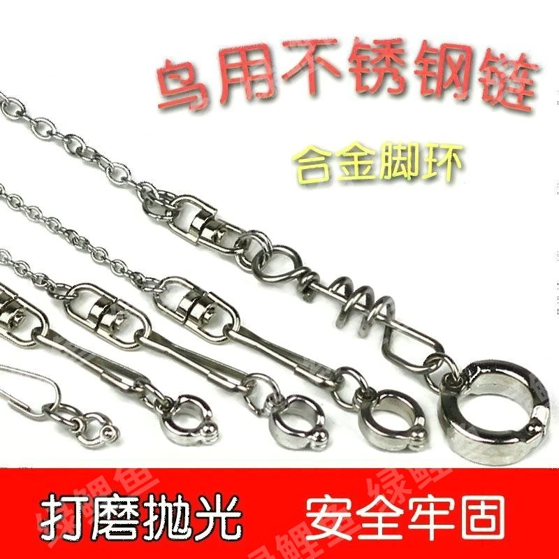 鹦鹉脚环不锈钢脚链虎皮牡丹玄凤八哥鸟站架开口用品用具鲤鱼