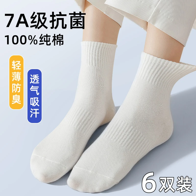 一言为定7A抗菌防臭四季中筒袜吸汗时尚男女同款袜tz