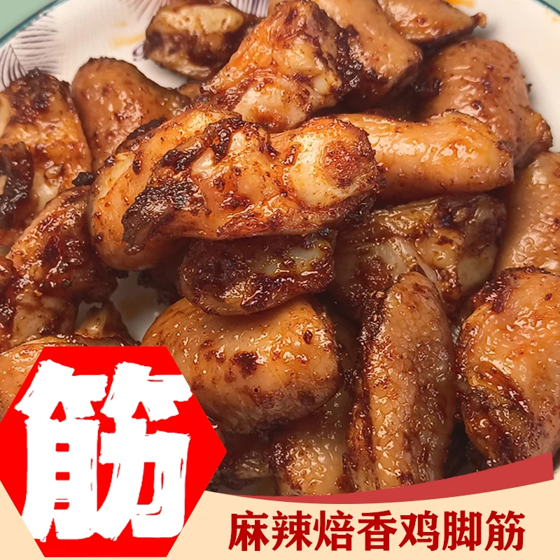 焙庄鸡脚筋麻辣焙香鸡脆骨无骨即食休闲零食