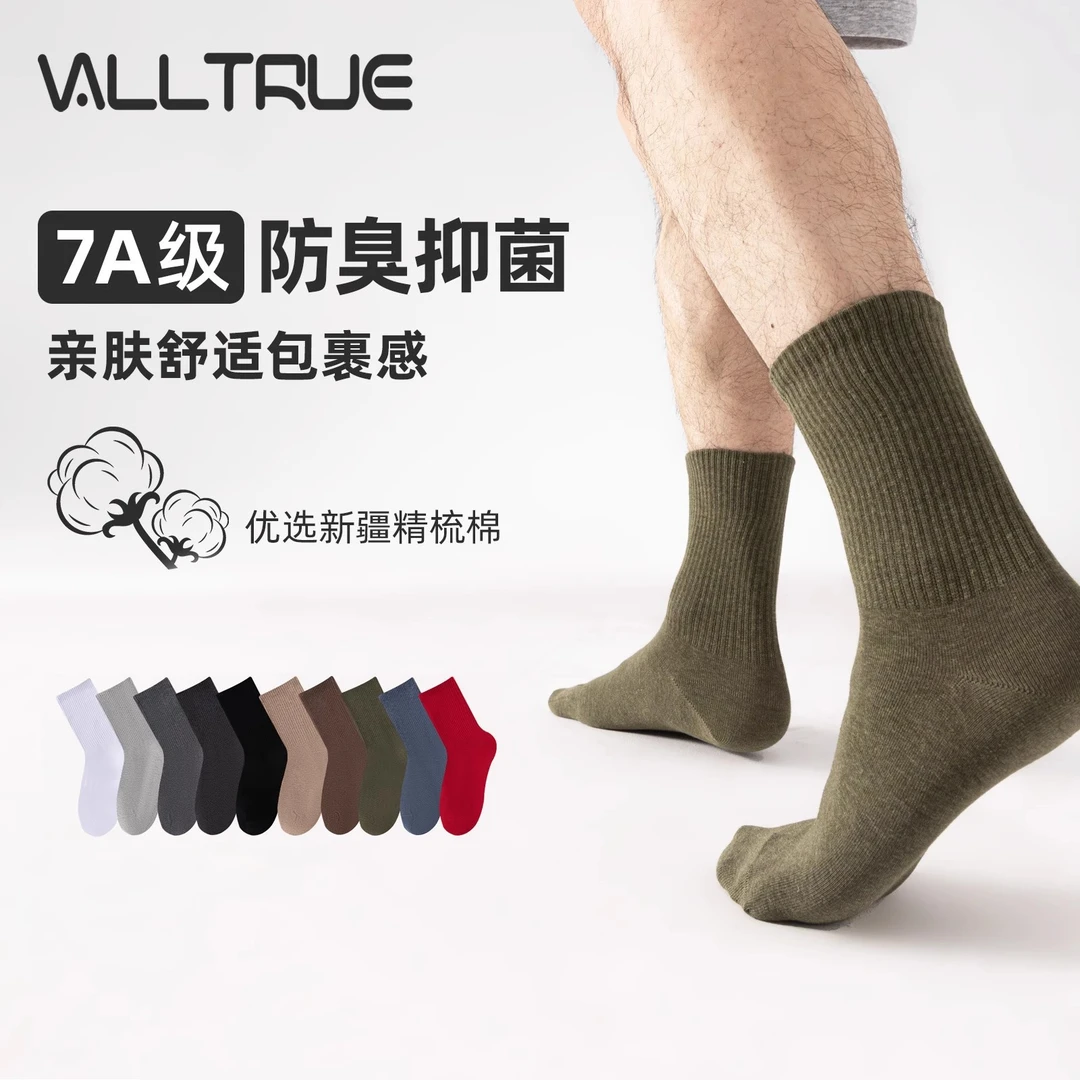VALLTRUE袜子男抗菌防臭中筒袜新疆棉青少年吸汗夏季薄款长袜