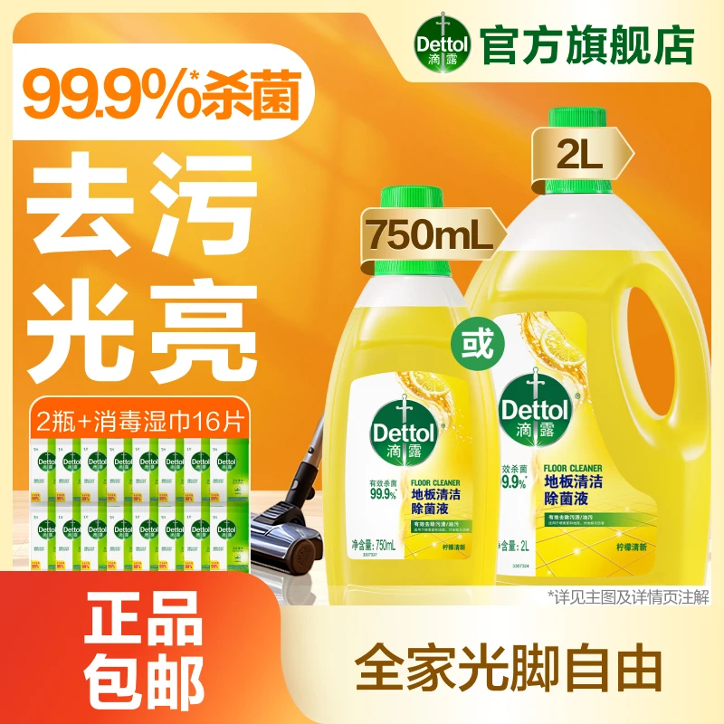 【全屋清洁】滴露地板清洁剂2000ml*2瓶台面油污水垢强力杀菌去污
