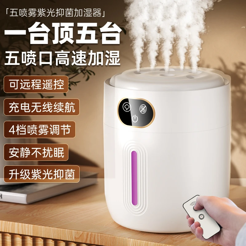 【可遥控】五喷雾大容量加湿器充电续航静音床头大雾量小型办公孕妇