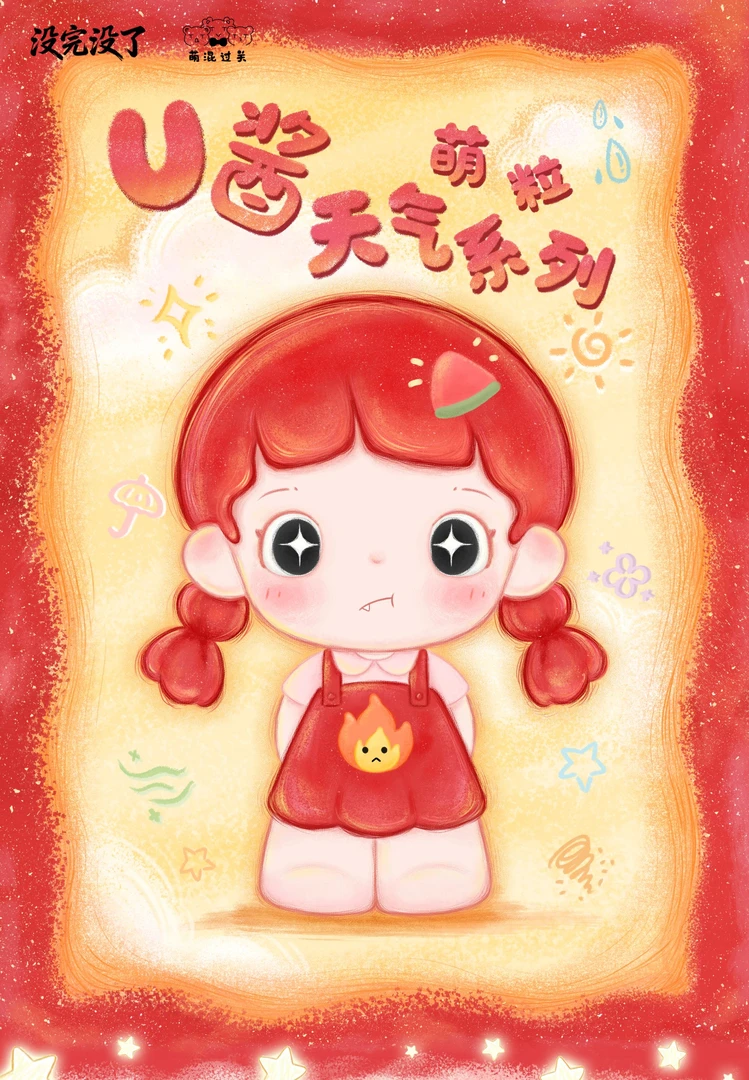 【芋头拆盒】U酱天气系列萌粒盲盒