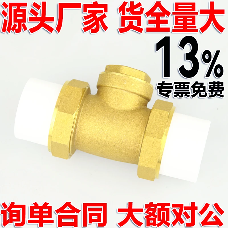 黄铜PPR卧式止回阀水管管道双热熔阀门单向阀防倒流阀水表逆止阀