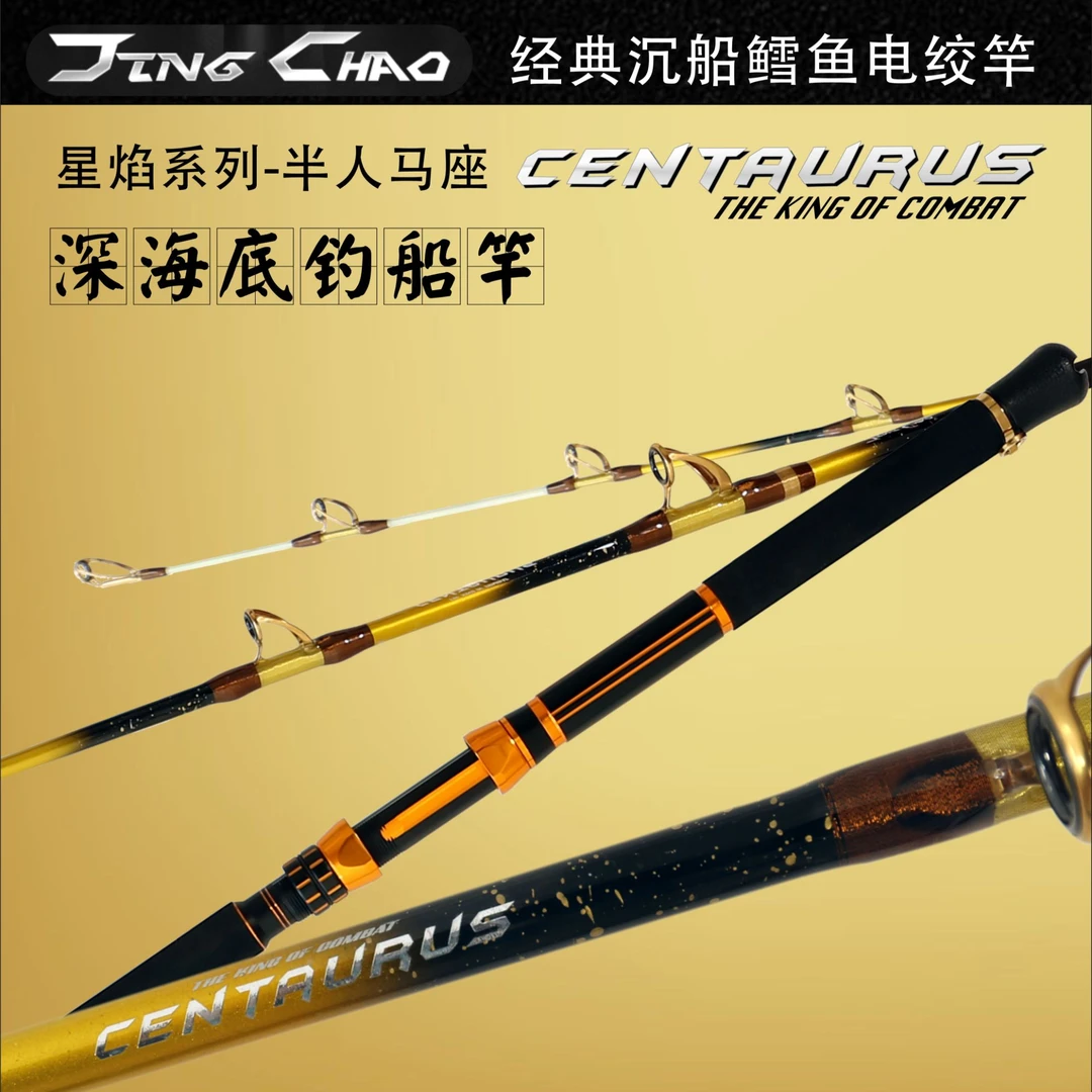 船钓竿 深海鳕鱼竿2.4米沉船竿2.7米大钓重电绞竿3米两节船钓竿
