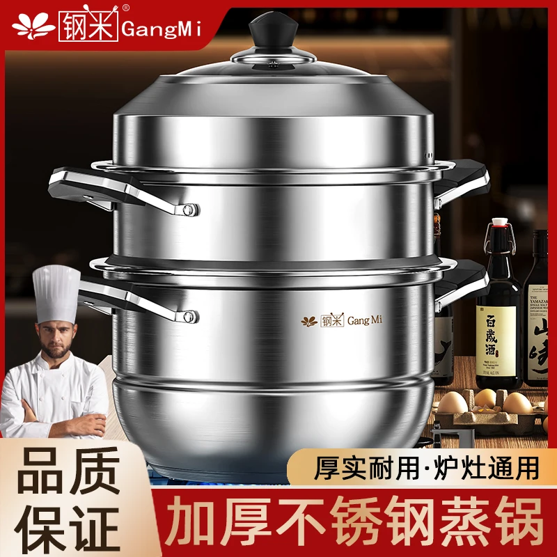 不锈钢蒸锅特厚多层大容量多功能烹饪蒸包子电磁炉煤气通用家用