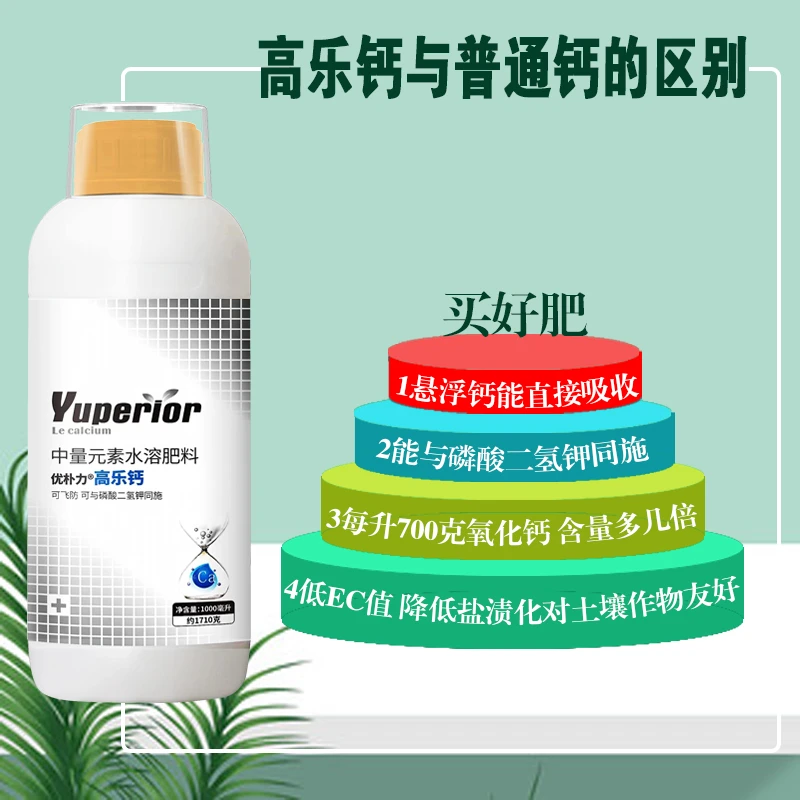 优朴力高乐钙高含量钙肥果树蔬菜防裂果增重膨果靓果叶面肥