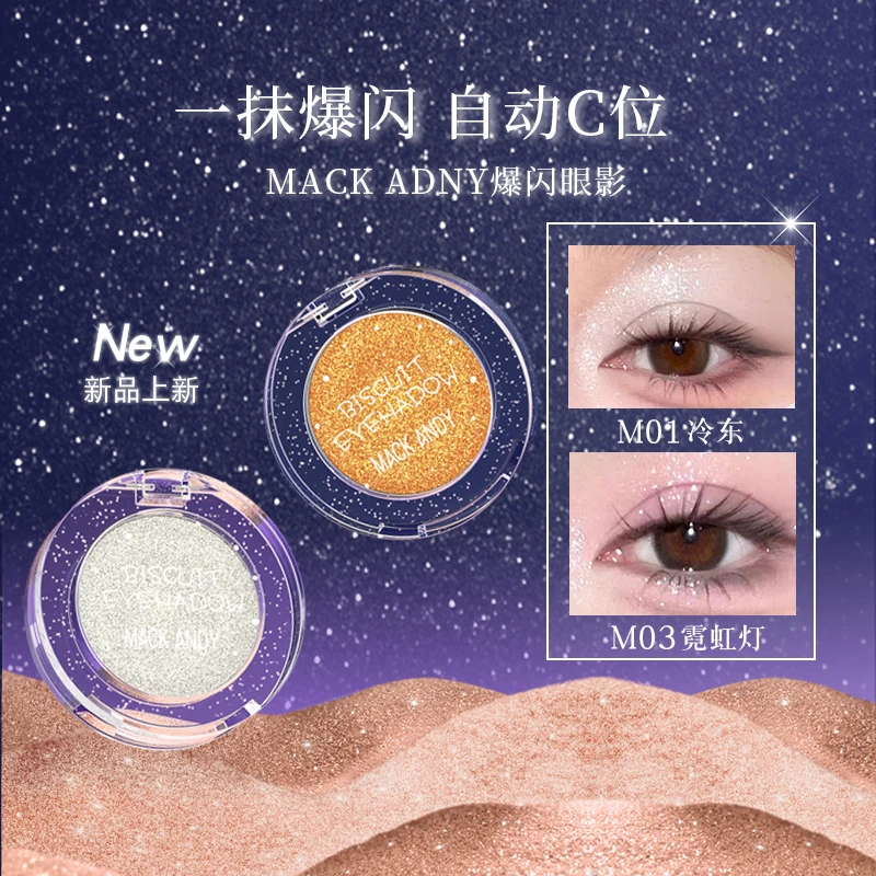 玛可安迪爆闪眼影初学者学生细腻常规上色显色