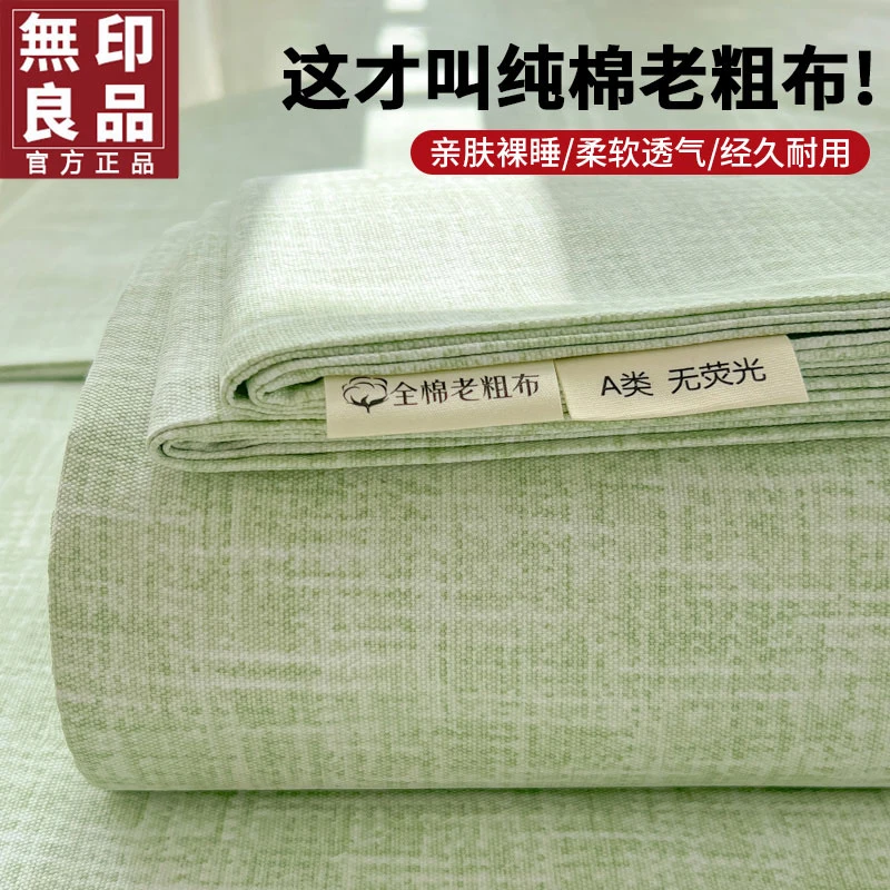 無印良品夏季原棉老粗布床单单件被单三件套单人3
